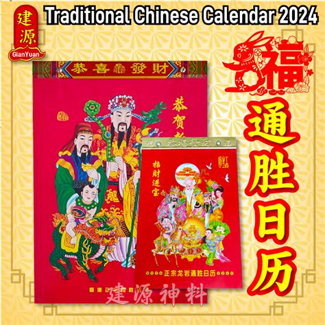 鲍一凡日历|2024 风水日历 2024 Feng Shui Calender 限量 ...